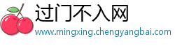过门不入网